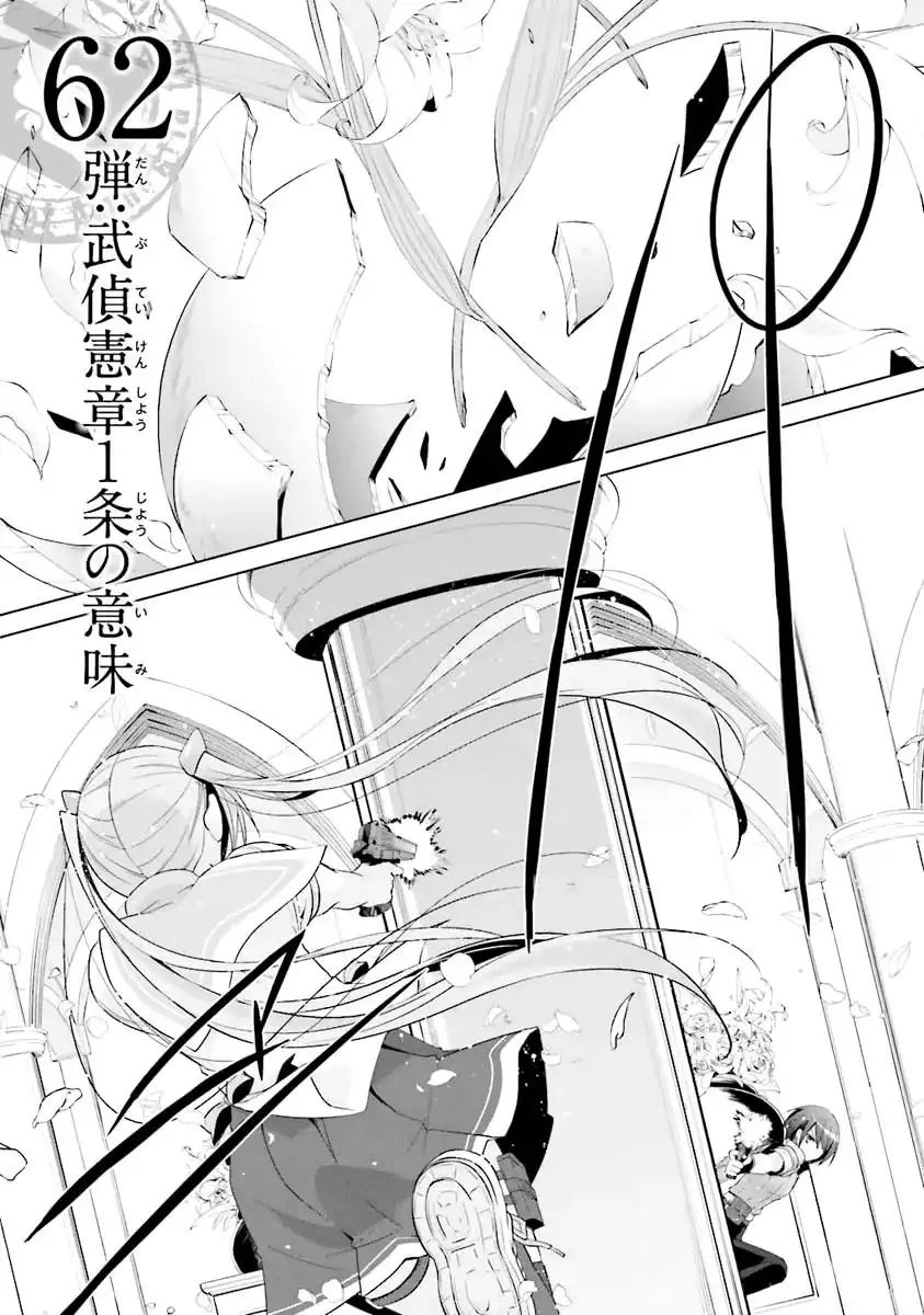 Hidan No Aria AA Chapter 62 2